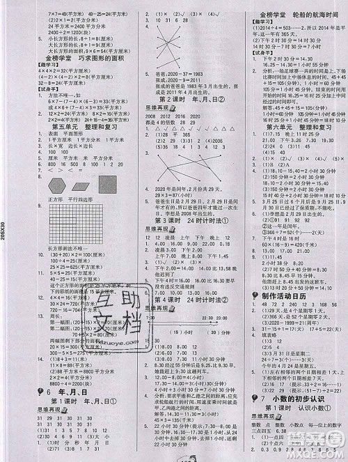 延边大学出版社2020新版世纪金榜金榜小博士三年级数学下册人教版答案