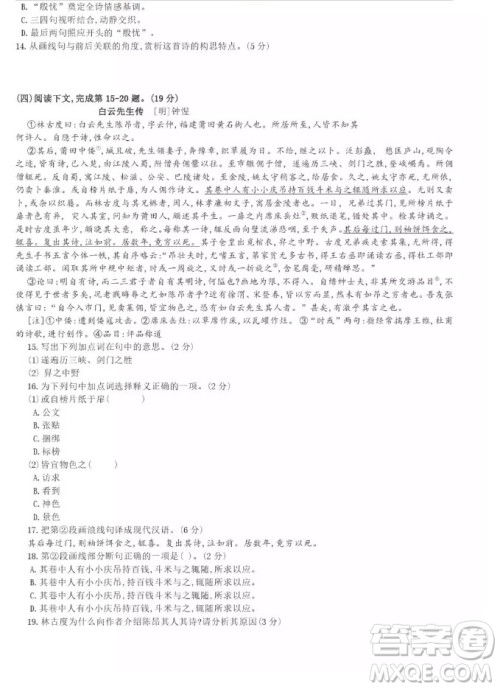 上海市宝山区2020届高三一模语文试题答案