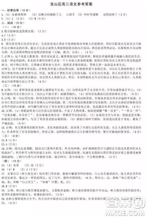 上海市宝山区2020届高三一模语文试题答案