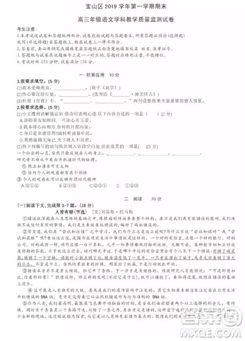 上海市宝山区2020届高三一模语文试题答案