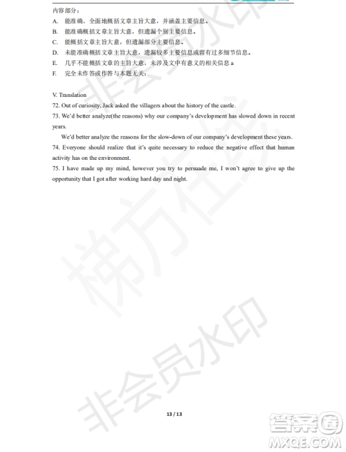 上海市崇明区2020届高三第一次高考模拟考试英语试卷答案