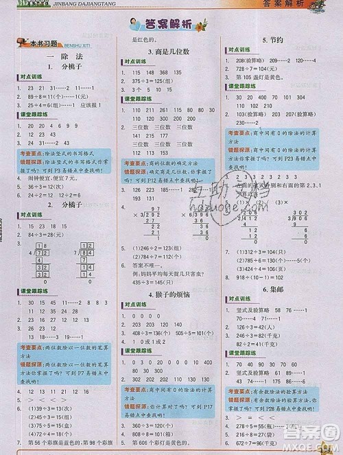 延边大学出版社2020新版世纪金榜金榜大讲堂三年级数学下册北师版答案