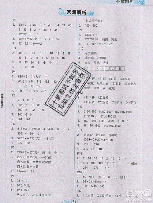 延边大学出版社2020新版世纪金榜金榜大讲堂三年级数学下册北师版答案