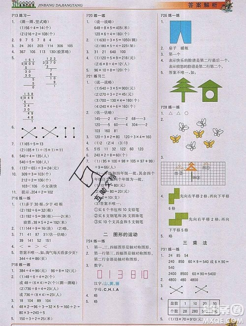 延边大学出版社2020新版世纪金榜金榜大讲堂三年级数学下册北师版答案