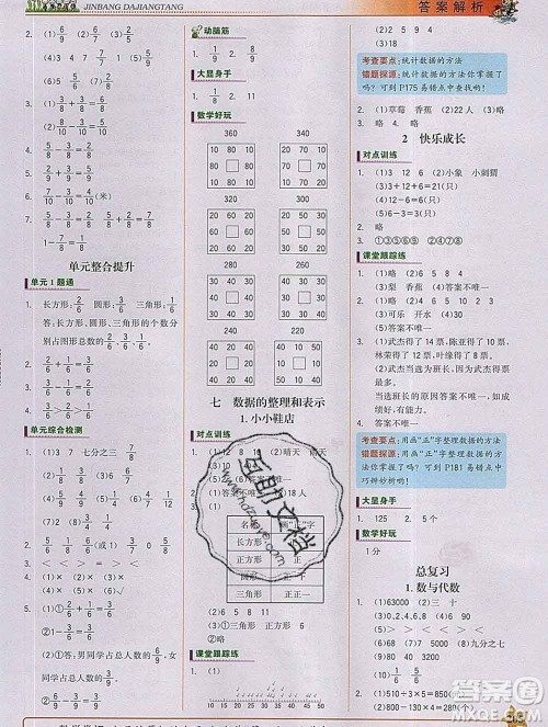 延边大学出版社2020新版世纪金榜金榜大讲堂三年级数学下册北师版答案
