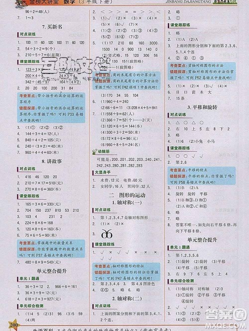 延边大学出版社2020新版世纪金榜金榜大讲堂三年级数学下册北师版答案