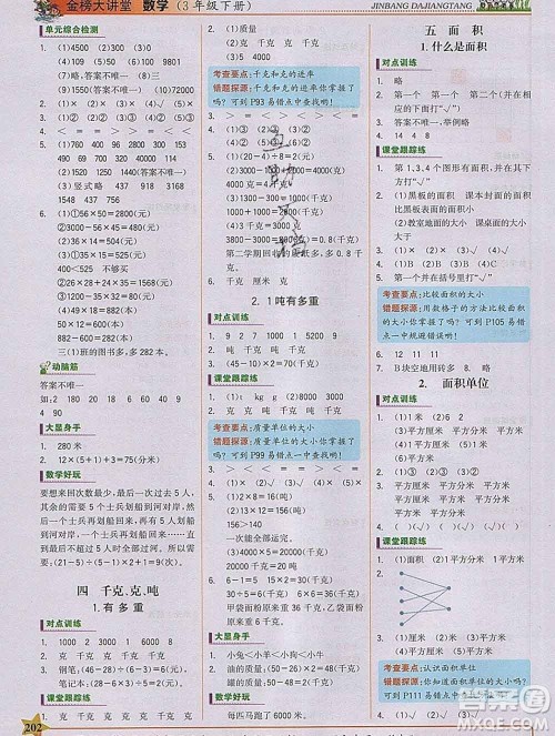 延边大学出版社2020新版世纪金榜金榜大讲堂三年级数学下册北师版答案