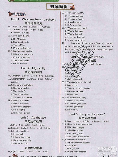 延边大学出版社2020新版世纪金榜金榜大讲堂三年级英语下册人教版答案 延边大学出版社2020新版世纪金榜金榜大讲堂三年级英语下册人教版答案