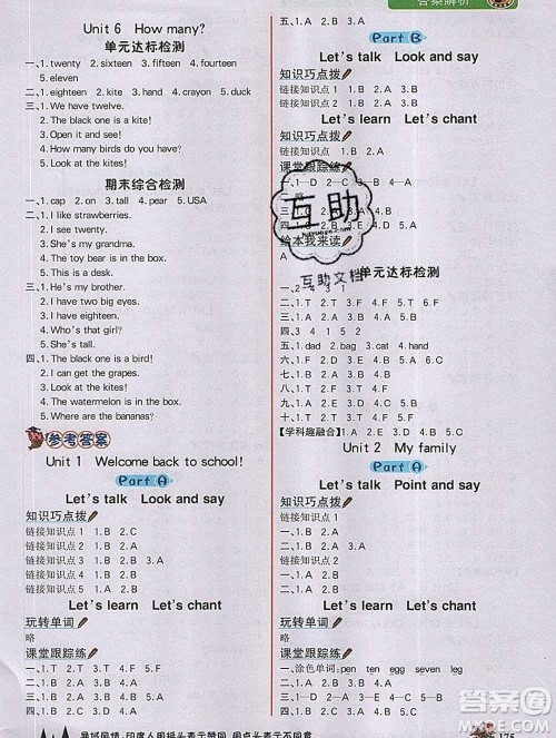 延边大学出版社2020新版世纪金榜金榜大讲堂三年级英语下册人教版答案 延边大学出版社2020新版世纪金榜金榜大讲堂三年级英语下册人教版答案