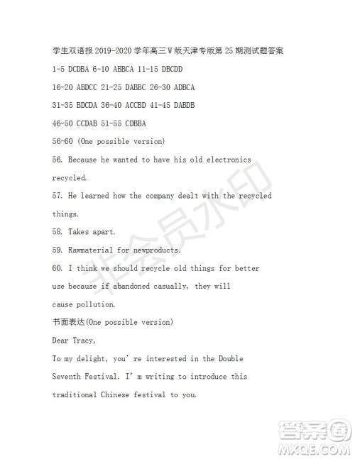 学生双语报2019-2020学年高三W版天津专版第25期测试题答案 学生双语报2019-2020学年高三W版天津专版第25期测试题答案