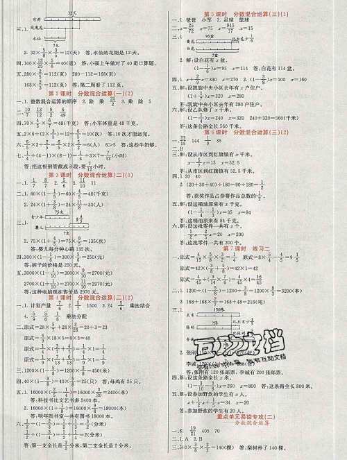 沈阳出版社2019年秋课堂点睛六年级数学上册北师版参考答案