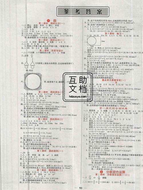 沈阳出版社2019年秋课堂点睛六年级数学上册北师版参考答案