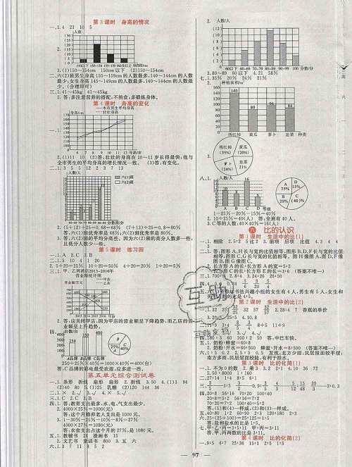 沈阳出版社2019年秋课堂点睛六年级数学上册北师版参考答案