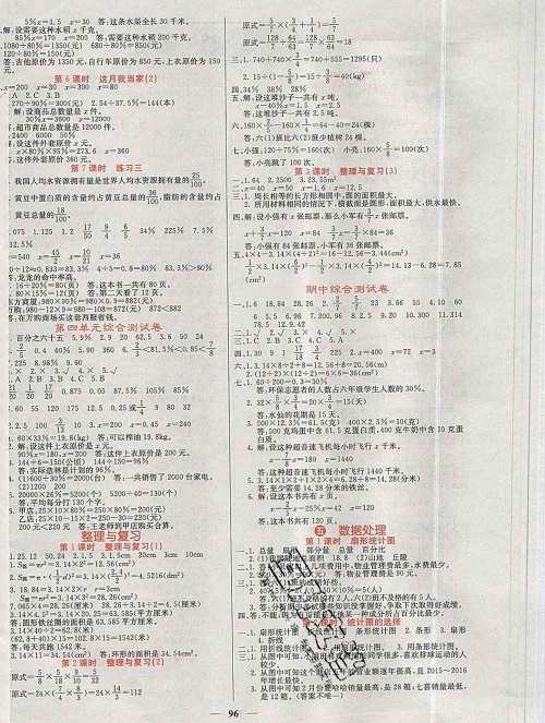 沈阳出版社2019年秋课堂点睛六年级数学上册北师版参考答案