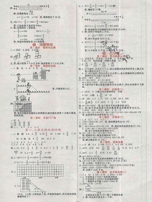 沈阳出版社2019年秋课堂点睛六年级数学上册北师版参考答案