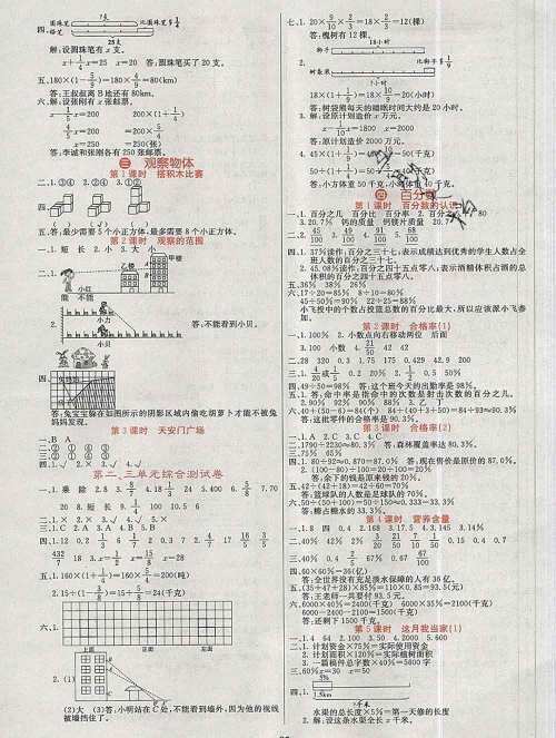 沈阳出版社2019年秋课堂点睛六年级数学上册北师版参考答案