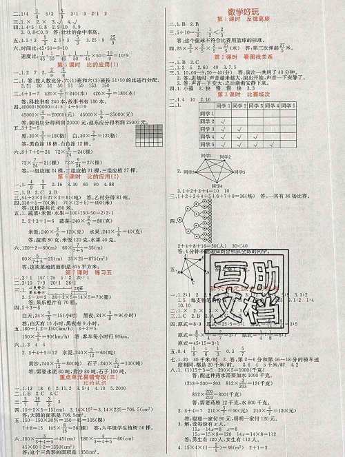 沈阳出版社2019年秋课堂点睛六年级数学上册北师版参考答案