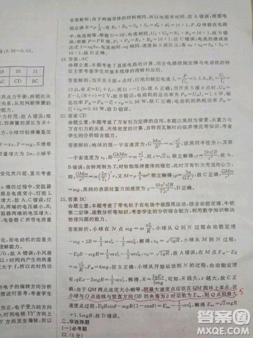 2020届国考1号物理6答案 2020届国考1号物理6答案