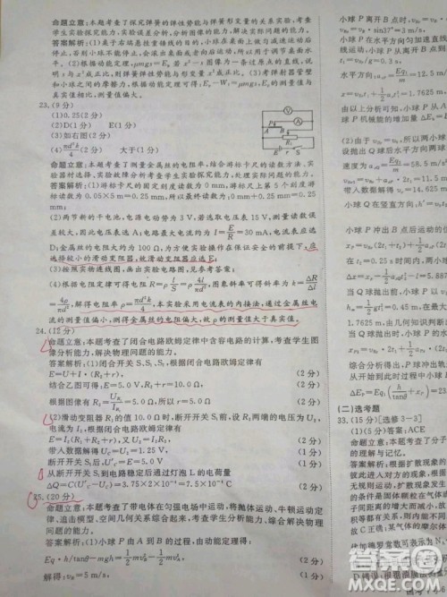 2020届国考1号物理6答案 2020届国考1号物理6答案