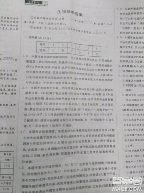 2020届国考1号生物7答案 2020届国考1号生物7答案
