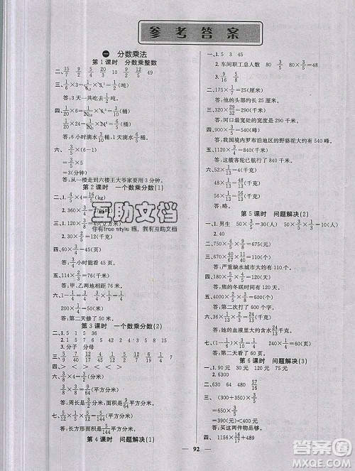 沈阳出版社2019年秋课堂点睛六年级数学上册西师大版参考答案