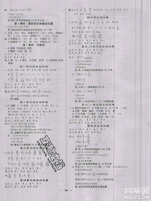 沈阳出版社2019年秋课堂点睛六年级数学上册西师大版参考答案 沈阳出版社2019年秋课堂点睛六年级数学上册西师大版参考答案