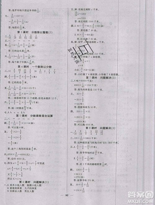 沈阳出版社2019年秋课堂点睛六年级数学上册西师大版参考答案