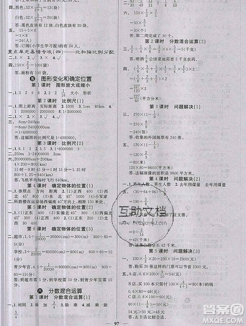 沈阳出版社2019年秋课堂点睛六年级数学上册西师大版参考答案 沈阳出版社2019年秋课堂点睛六年级数学上册西师大版参考答案