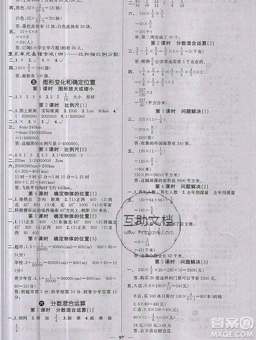 沈阳出版社2019年秋课堂点睛六年级数学上册西师大版参考答案