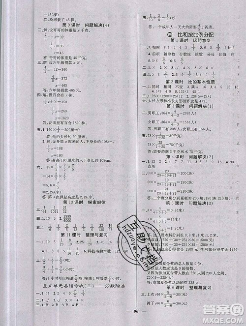 沈阳出版社2019年秋课堂点睛六年级数学上册西师大版参考答案 沈阳出版社2019年秋课堂点睛六年级数学上册西师大版参考答案