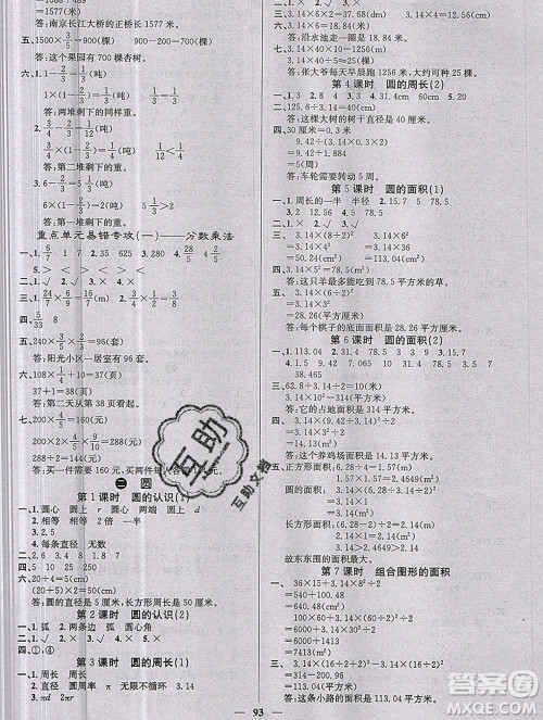 沈阳出版社2019年秋课堂点睛六年级数学上册西师大版参考答案 沈阳出版社2019年秋课堂点睛六年级数学上册西师大版参考答案