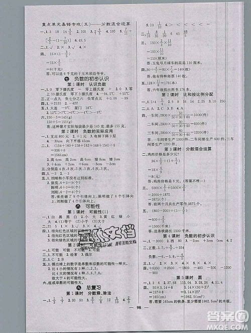 沈阳出版社2019年秋课堂点睛六年级数学上册西师大版参考答案 沈阳出版社2019年秋课堂点睛六年级数学上册西师大版参考答案