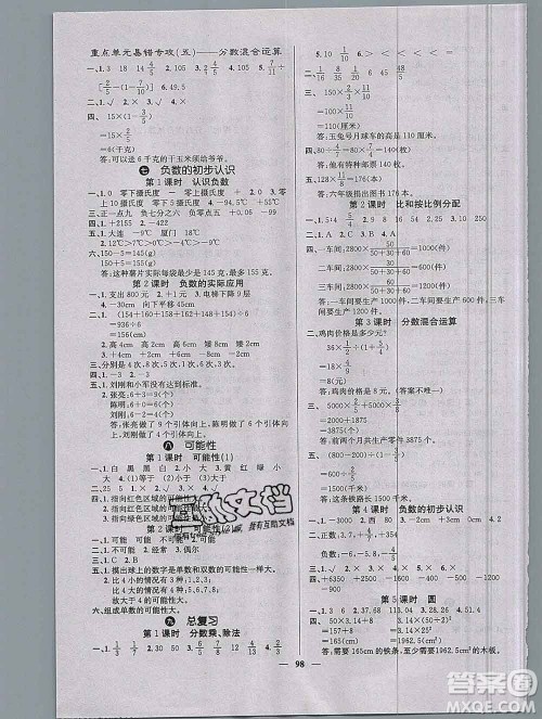 沈阳出版社2019年秋课堂点睛六年级数学上册西师大版参考答案