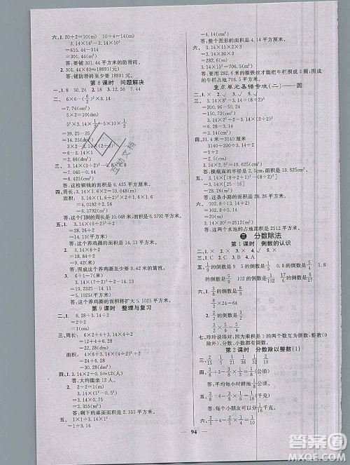 沈阳出版社2019年秋课堂点睛六年级数学上册西师大版参考答案