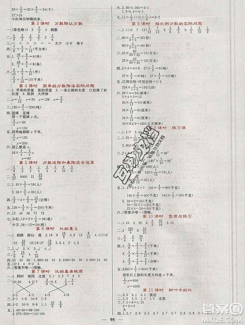 沈阳出版社2019年秋课堂点睛六年级数学上册苏教版参考答案