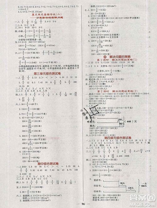沈阳出版社2019年秋课堂点睛六年级数学上册苏教版参考答案