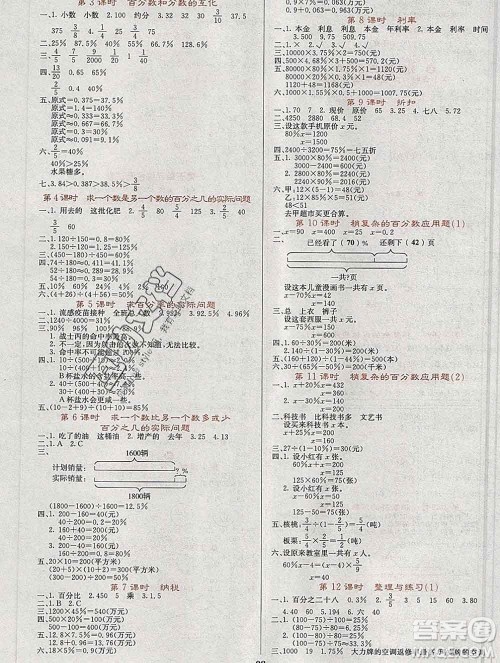 沈阳出版社2019年秋课堂点睛六年级数学上册苏教版参考答案