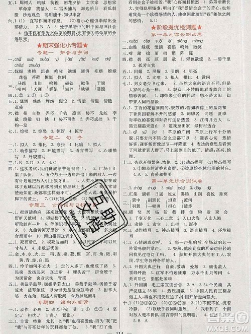 沈阳出版社2019年秋课堂点睛六年级语文上册人教版参考答案 沈阳出版社2019年秋课堂点睛六年级语文上册人教版参考答案