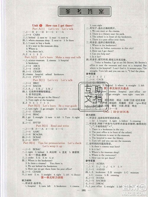 沈阳出版社2019年秋课堂点睛六年级英语上册人教版参考答案