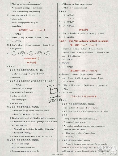 沈阳出版社2019年秋课堂点睛六年级英语上册湘少版参考答案