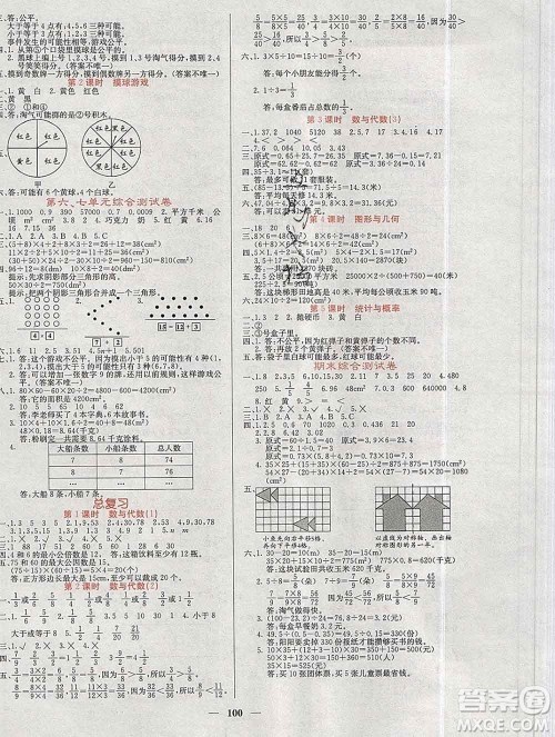 沈阳出版社2019年秋课堂点睛五年级数学上册北师版参考答案