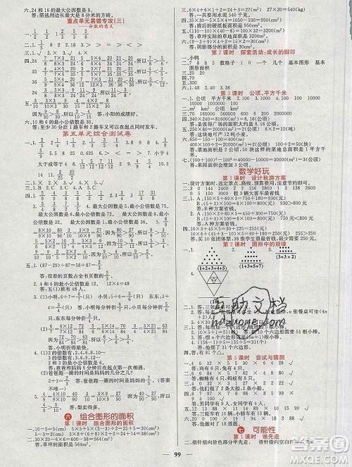 沈阳出版社2019年秋课堂点睛五年级数学上册北师版参考答案