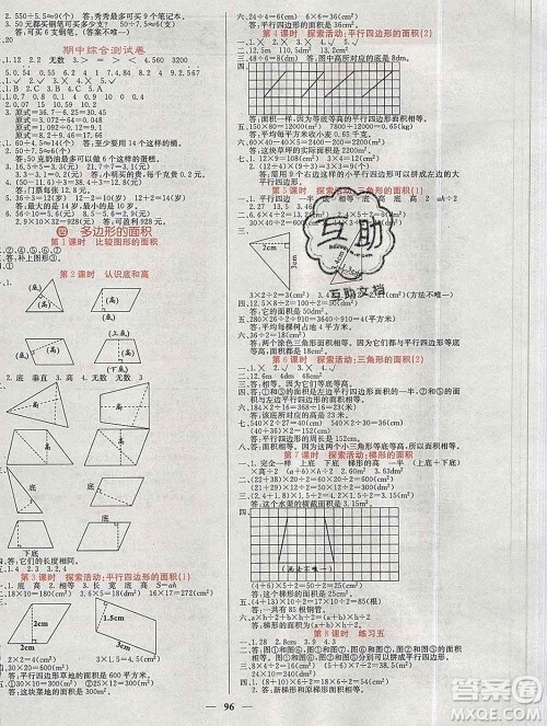 沈阳出版社2019年秋课堂点睛五年级数学上册北师版参考答案