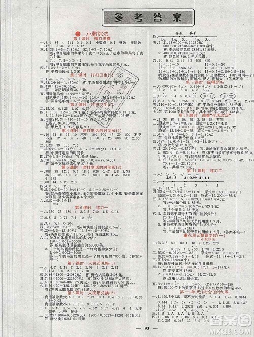 沈阳出版社2019年秋课堂点睛五年级数学上册北师版参考答案