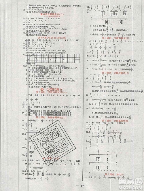 沈阳出版社2019年秋课堂点睛五年级数学上册北师版参考答案