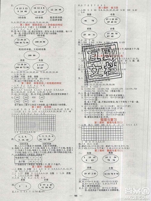 沈阳出版社2019年秋课堂点睛五年级数学上册北师版参考答案