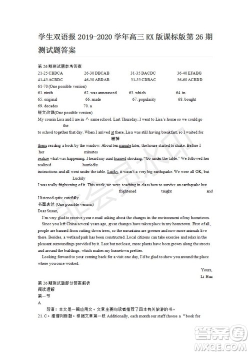 学生双语报2019-2020学年高三RX版课标版第26期测试题答案 学生双语报2019-2020学年高三RX版课标版第26期测试题答案