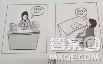 漫画习惯英语作文 考研英语漫画习惯英语作文范文 漫画习惯英语作文 考研英语漫画习惯英语作文范文
