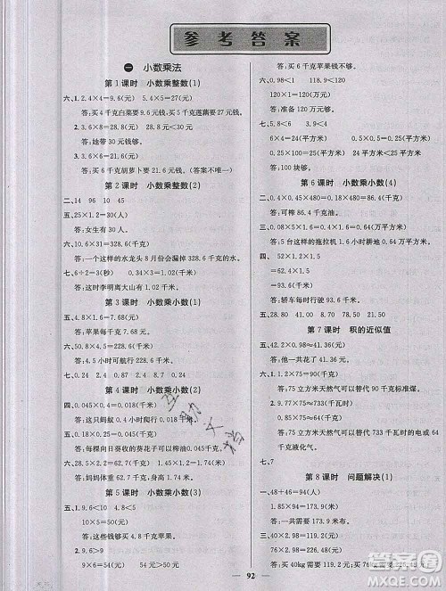 沈阳出版社2019年秋课堂点睛五年级数学上册西师大版参考答案 沈阳出版社2019年秋课堂点睛五年级数学上册西师大版参考答案