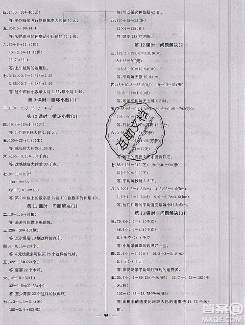 沈阳出版社2019年秋课堂点睛五年级数学上册西师大版参考答案
